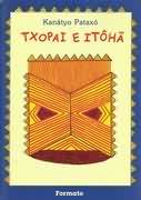 Txopai e Itôhã